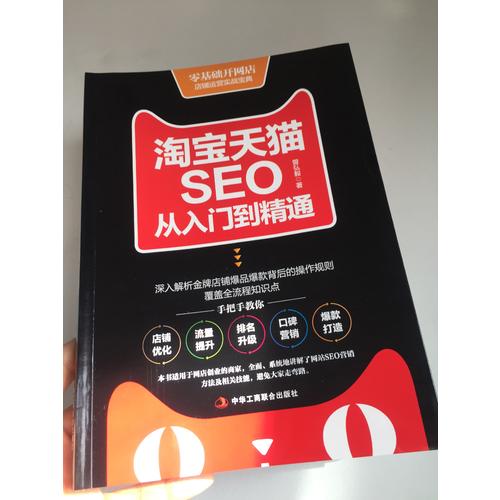 淘寶天貓SEO從入門到精通