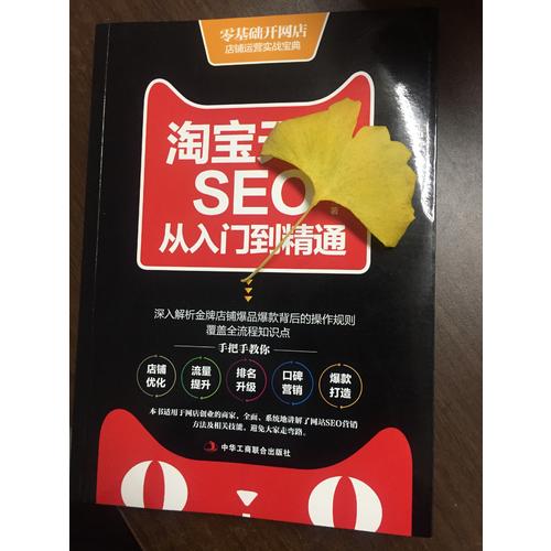 淘寶天貓SEO從入門到精通
