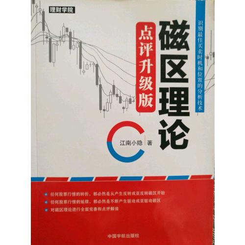 磁區理論 點評升級版
