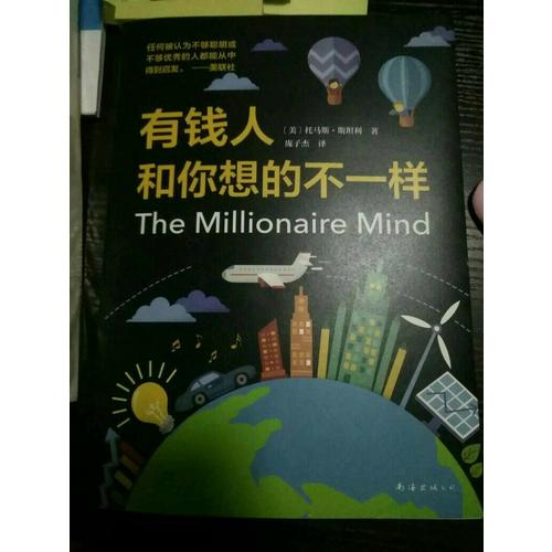 有錢人和你想的不一樣