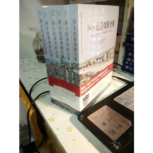 莎士比亞戲劇全集（共6冊）