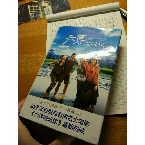 藤井樹真情三部曲 六弄咖啡館