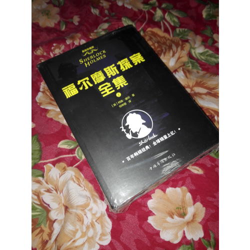 福爾摩斯探案全集(共3冊(cè))