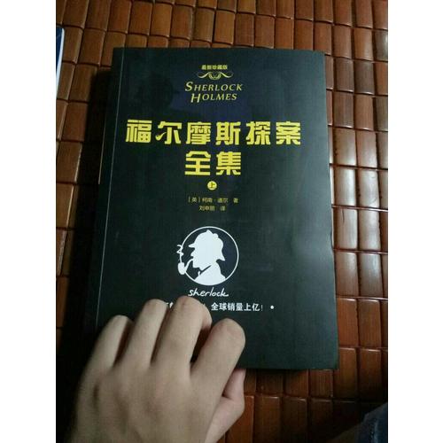 福爾摩斯探案全集(共3冊(cè))