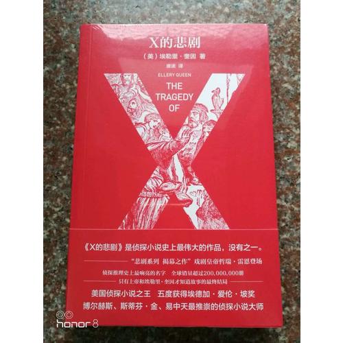 X的悲劇（特別紀念版）