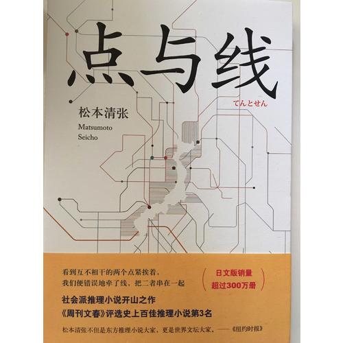 點與線