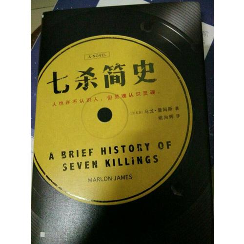 七殺簡(jiǎn)史