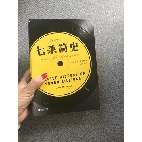 七殺簡(jiǎn)史