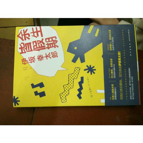余生皆假期