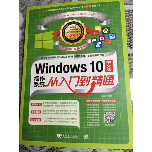 Windows 10中文版操作系統從入門到精通