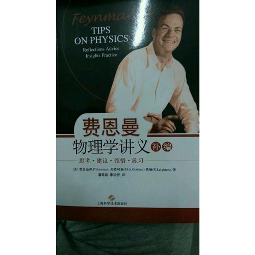 費恩曼物理學講義補編