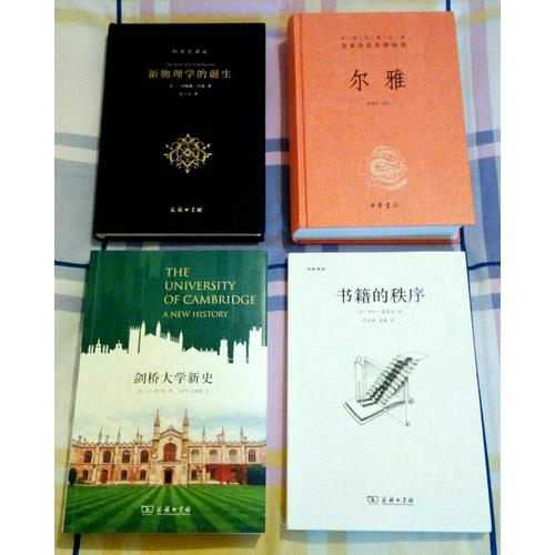 新物理學的誕生(科學史譯叢)