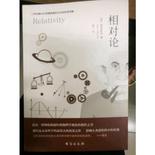 相對論