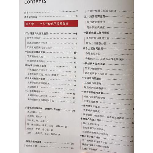 和味道·一個人的幸福食光