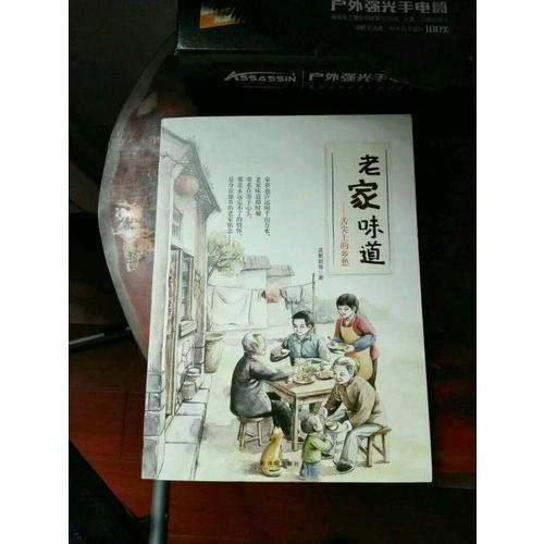 老家味道:舌尖上的鄉(xiāng)愁