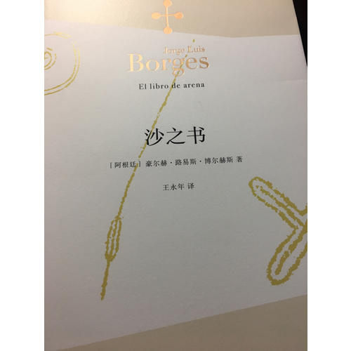 沙之書(博爾赫斯全集）