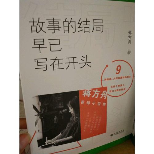 故事的結局早已寫在開頭