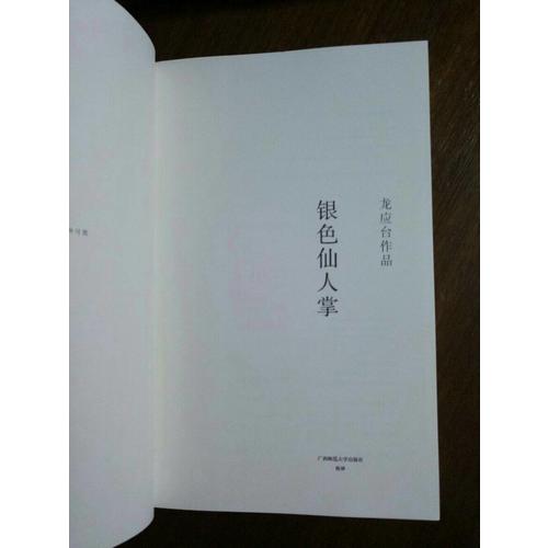 銀色仙人掌