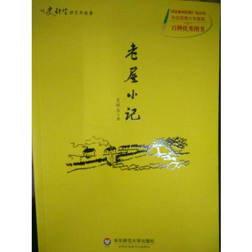 聽史鐵生講生命的故事：老屋小記
