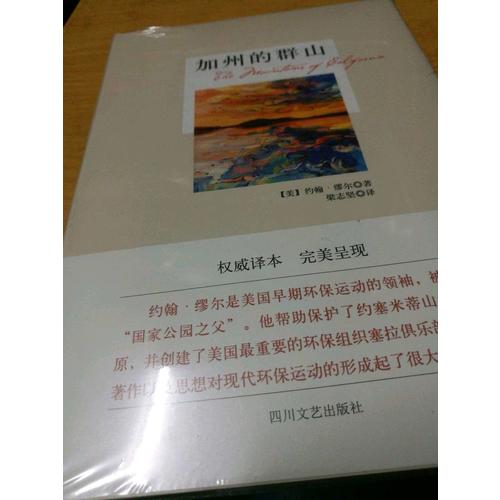 加州的群山