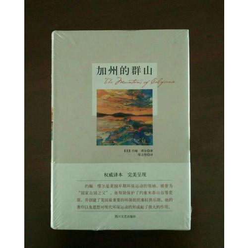 加州的群山