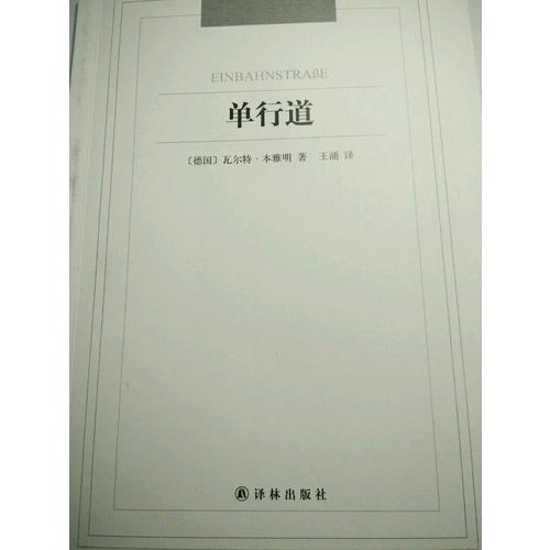 漢譯經典·單行道