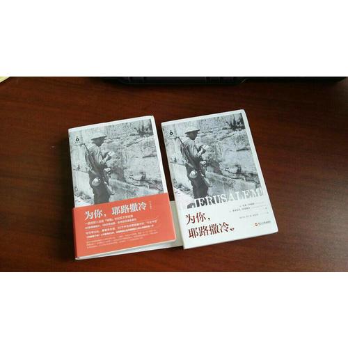 為你，耶路撒冷