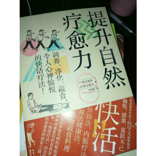 提升自然療愈力