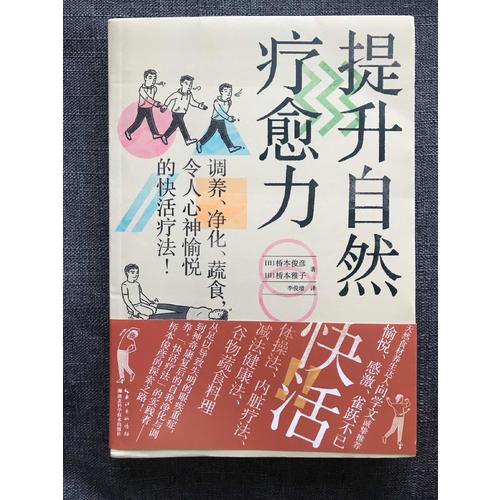 提升自然療愈力