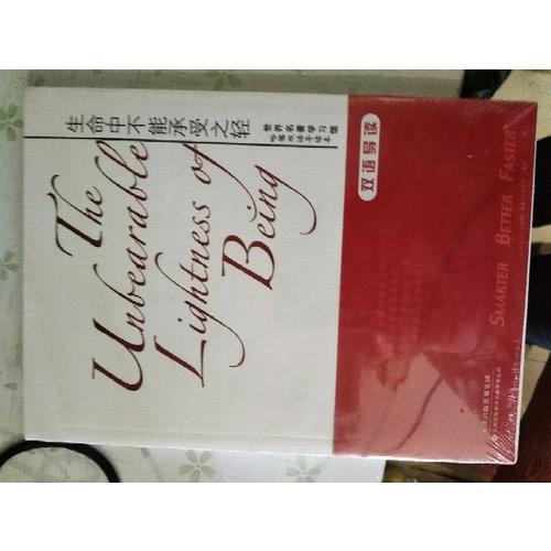 生命中不能承受之輕（英漢對(duì)照）——世界名著學(xué)習(xí)館.哈佛雙語(yǔ)導(dǎo)讀本