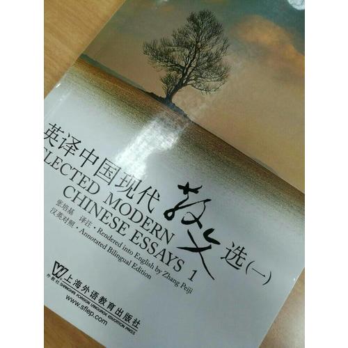 英譯中國現代散文選（一）