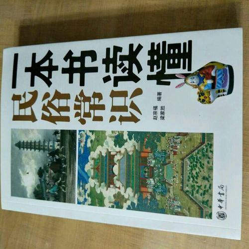 一本書讀懂民俗常識