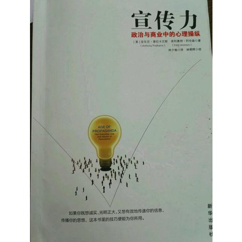 宣傳力·政治與商業(yè)中的心理操縱
