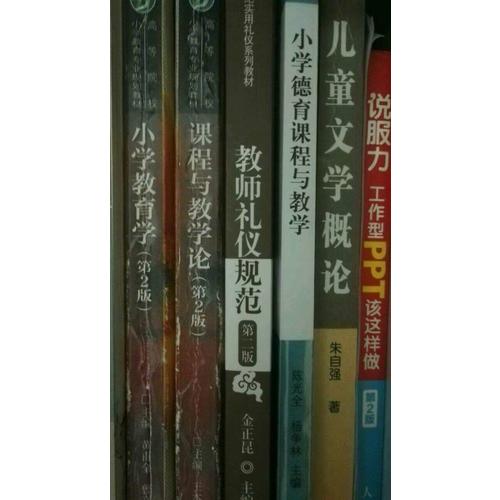 教師禮儀規(guī)范（第二版）