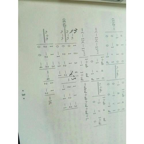 線性代數習題超精解 同濟六版