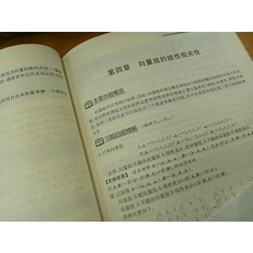 線性代數習題超精解 同濟六版