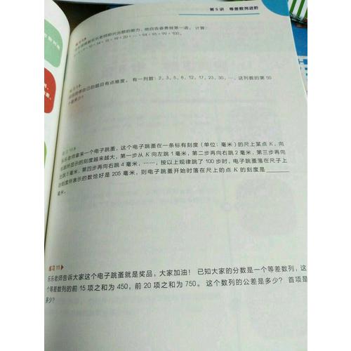 2017年新版學而思秘籍·小學數學思維培養練習7級 四年級適用