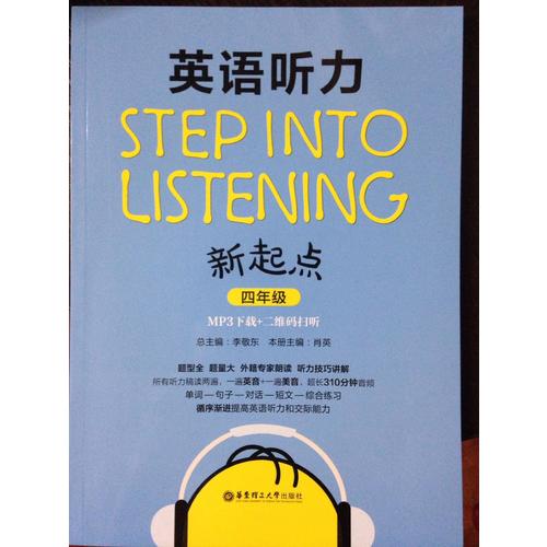 英語(yǔ)聽(tīng)力新起點(diǎn)（四年級(jí)）