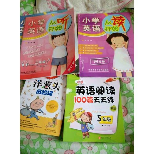 小學(xué)英語從讀開始四年級