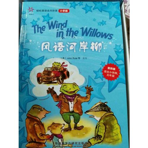 輕松英語(yǔ)名作欣賞(小學(xué)版)(第4級(jí))(共5冊(cè))