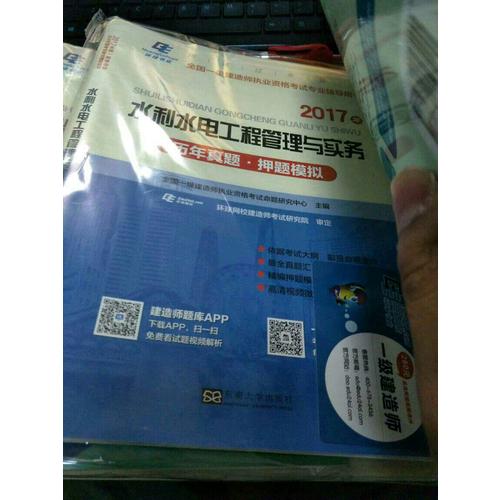 2017水利水電工程管理與實(shí)務(wù)歷年真題押題模擬