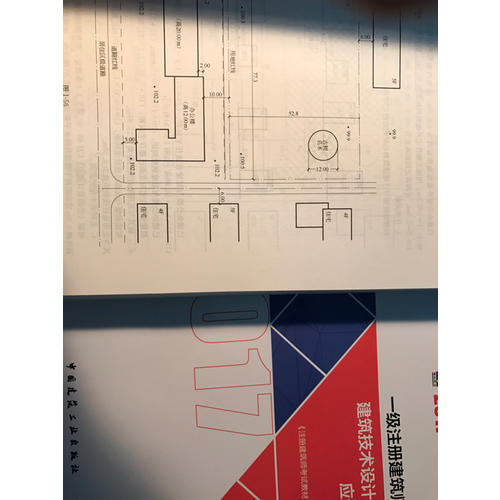 2017執業資格考試叢書:一級注冊建筑師考試場地設計(作圖)應試指南(第十一版)