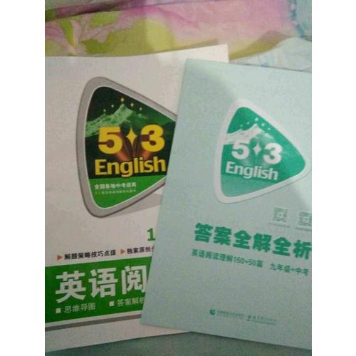 九年級+中考 英語閱讀理解 150+50篇