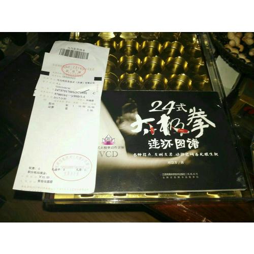 24式太極拳連環圖譜（漢竹）