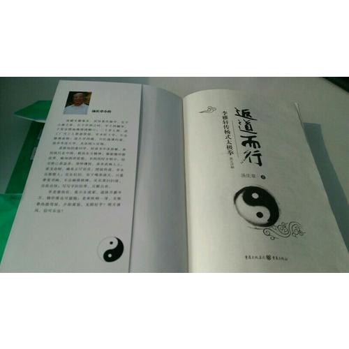 返道而行:李雅軒傳楊式太極拳奧義詳解