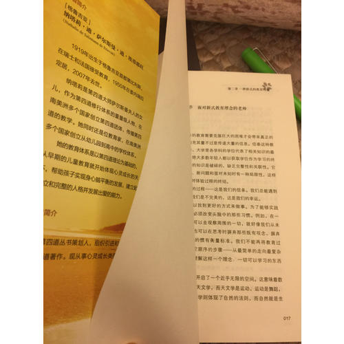 喚醒你與孩子內(nèi)在的無限可能：來自第四道大師的教育寶典