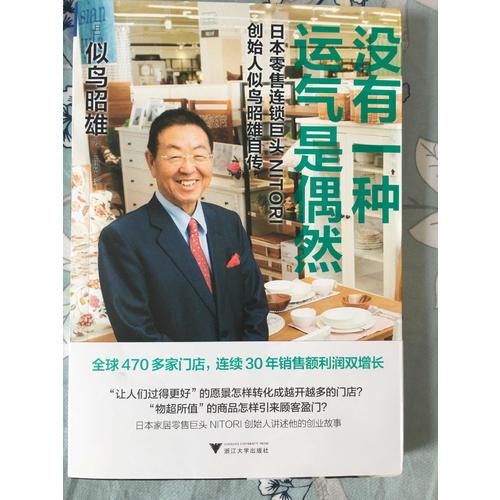 沒有一種運(yùn)氣是偶然