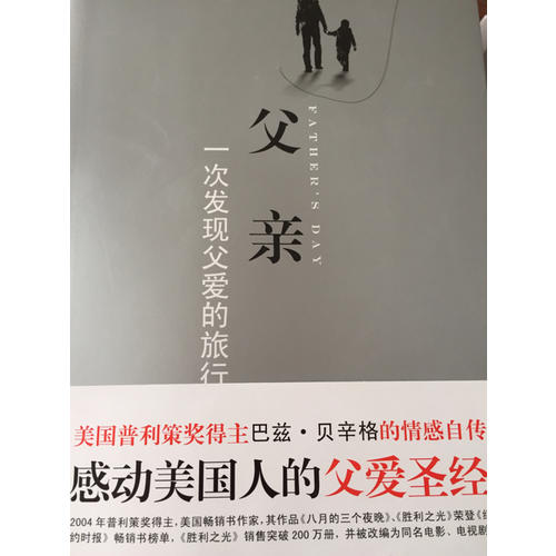 父親：一次發(fā)現(xiàn)父愛的旅行