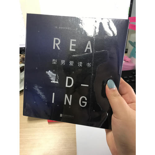 型男愛讀書