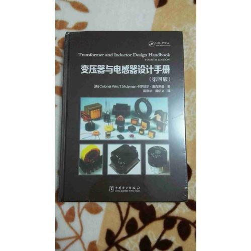 變壓器與電感器設(shè)計(jì)手冊(第四版)